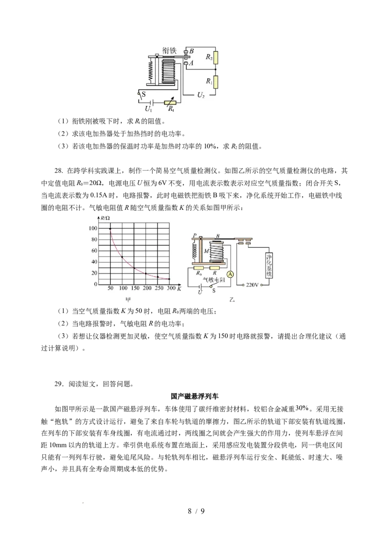 第十六章电和磁单元测试&middot;基础卷（考试版A4）_9下-初中物理苏科版(4)_9下-初中物理苏科版（2026春季新版）持续更新_02习题试卷_单元测试