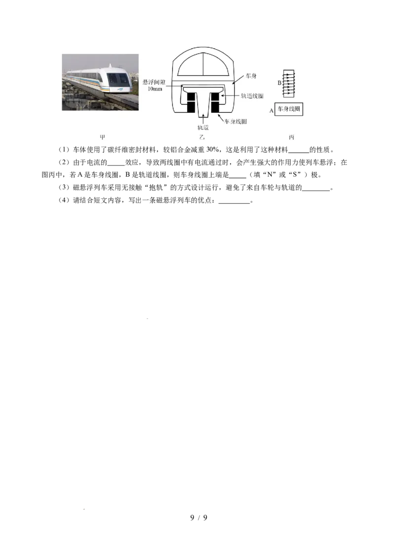 第十六章电和磁单元测试&middot;基础卷（考试版A4）_9下-初中物理苏科版(4)_9下-初中物理苏科版（2026春季新版）持续更新_02习题试卷_单元测试
