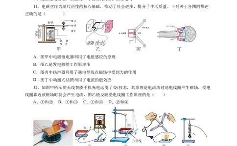 第十六章电和磁单元测试&middot;基础卷（考试版A4）_9下-初中物理苏科版(4)_9下-初中物理苏科版（2026春季新版）持续更新_02习题试卷_单元测试