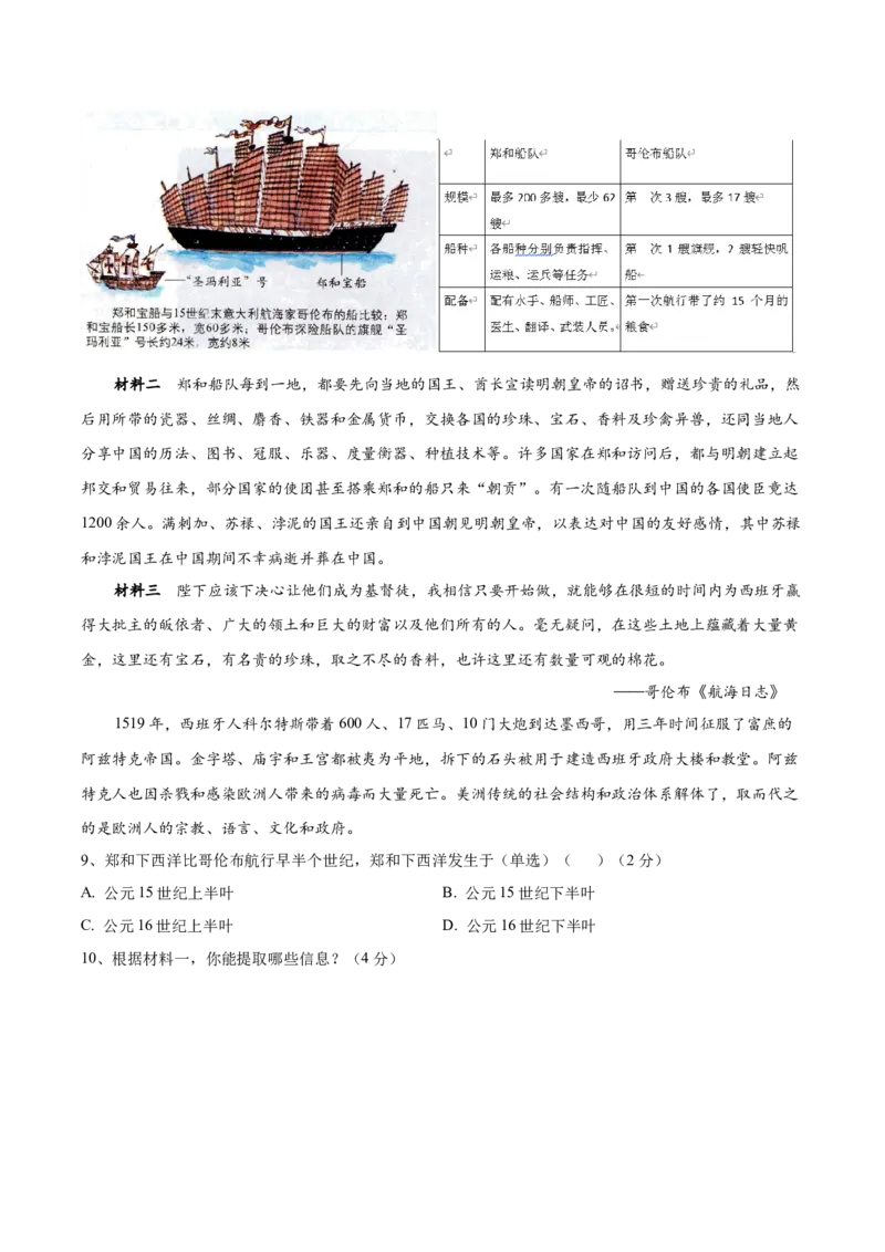 黄金卷03（考试版）_07高考历史_2024年新高考资料_4.2024高考模拟预测试卷_赢在高考&middot;黄金8卷备战2024年高考历史模拟卷（上海专用）31260048