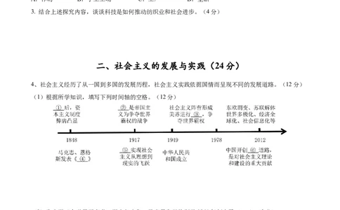 黄金卷03（考试版）_07高考历史_2024年新高考资料_4.2024高考模拟预测试卷_赢在高考&middot;黄金8卷备战2024年高考历史模拟卷（上海专用）31260048