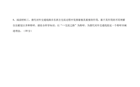 黄金卷03（考试版）_07高考历史_2024年新高考资料_4.2024高考模拟预测试卷_赢在高考&middot;黄金8卷备战2024年高考历史模拟卷（上海专用）31260048