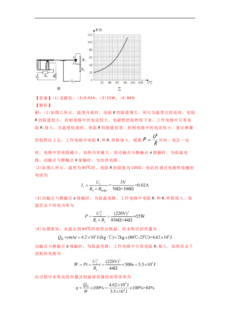 16.2(第二课时)电磁继电器教案(解析版)_9下-初中物理苏科版(4)_9下-初中物理苏科版（旧版）赠送_04讲义_2022-2023学年九年级下册物理同步备课讲义(苏科版)(21)份