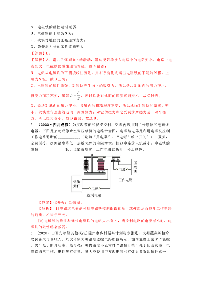 16.2(第二课时)电磁继电器教案(解析版)_9下-初中物理苏科版(4)_9下-初中物理苏科版（旧版）赠送_04讲义_2022-2023学年九年级下册物理同步备课讲义(苏科版)(21)份