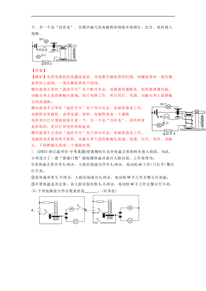 16.2(第二课时)电磁继电器教案(解析版)_9下-初中物理苏科版(4)_9下-初中物理苏科版（旧版）赠送_04讲义_2022-2023学年九年级下册物理同步备课讲义(苏科版)(21)份