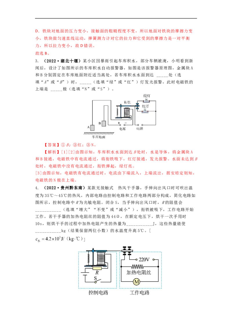 16.2(第二课时)电磁继电器教案(解析版)_9下-初中物理苏科版(4)_9下-初中物理苏科版（旧版）赠送_04讲义_2022-2023学年九年级下册物理同步备课讲义(苏科版)(21)份
