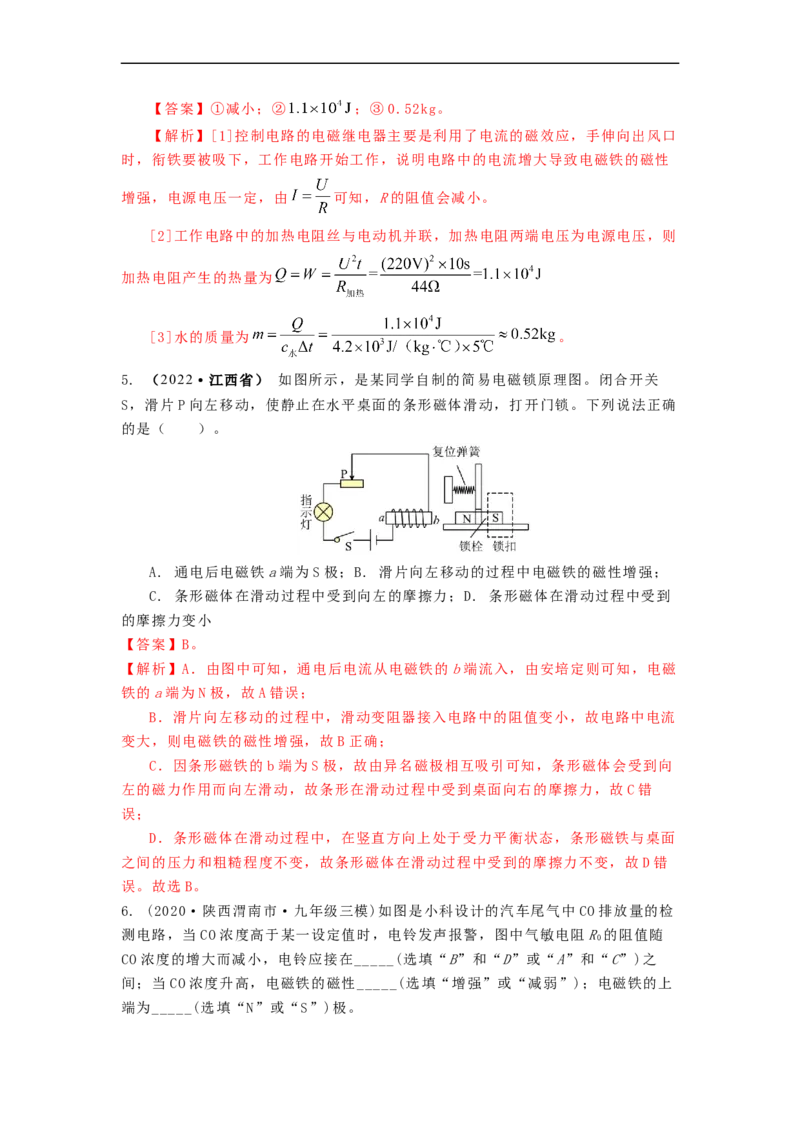 16.2(第二课时)电磁继电器教案(解析版)_9下-初中物理苏科版(4)_9下-初中物理苏科版（旧版）赠送_04讲义_2022-2023学年九年级下册物理同步备课讲义(苏科版)(21)份