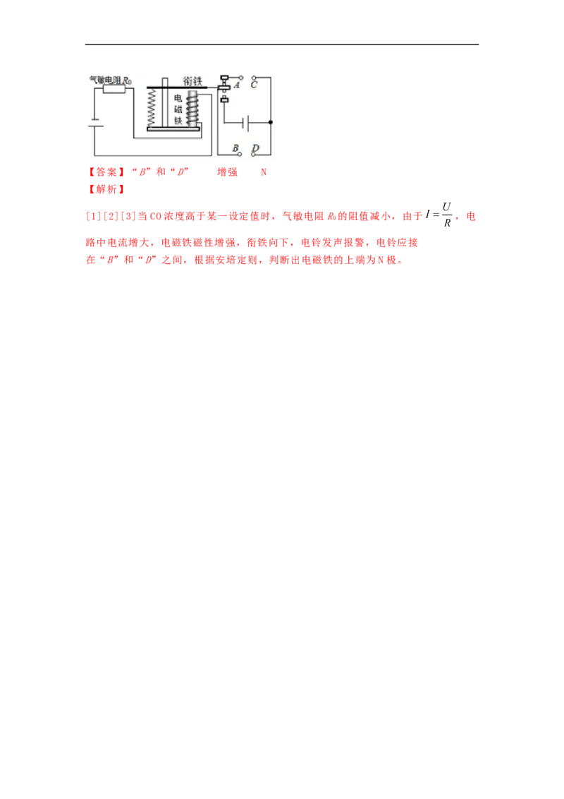 16.2(第二课时)电磁继电器教案(解析版)_9下-初中物理苏科版(4)_9下-初中物理苏科版（旧版）赠送_04讲义_2022-2023学年九年级下册物理同步备课讲义(苏科版)(21)份