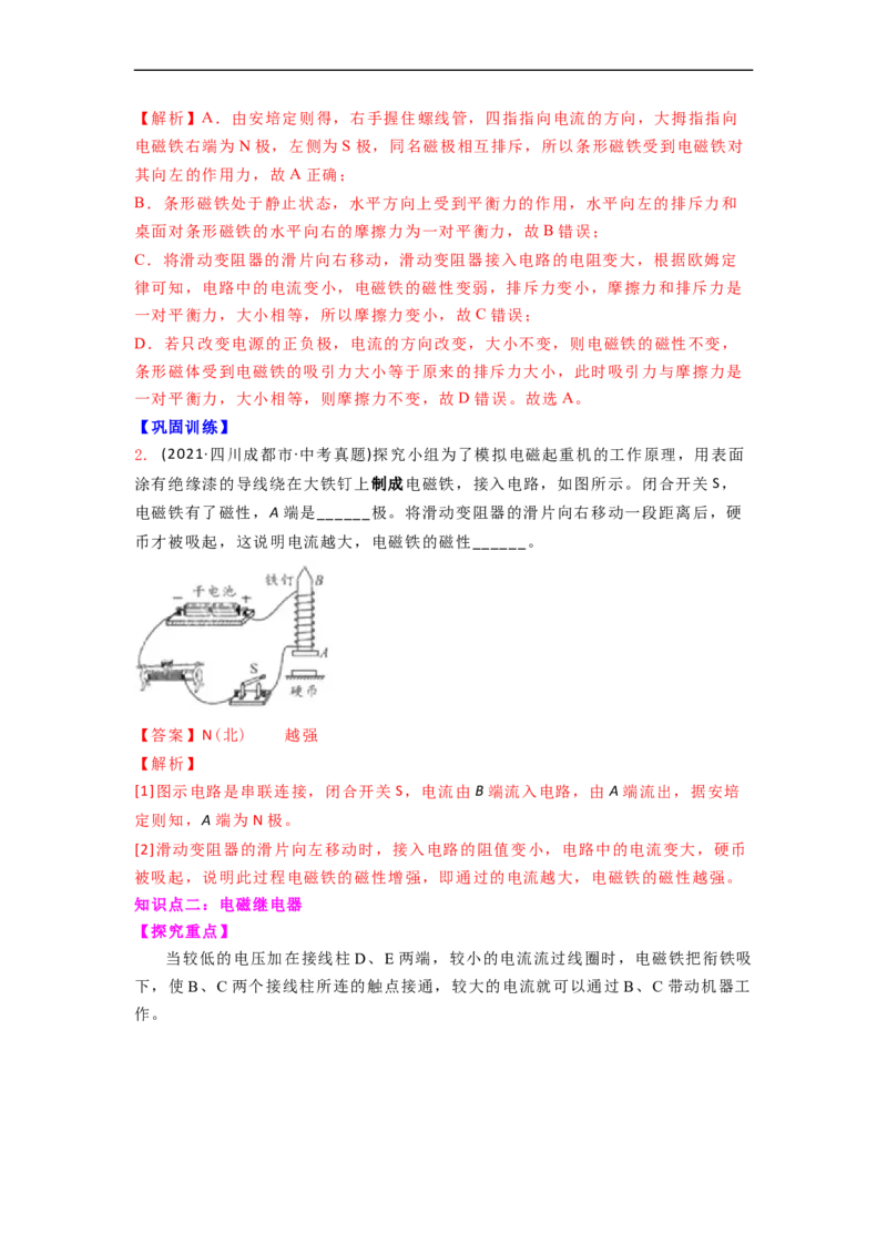 16.2(第二课时)电磁继电器教案(解析版)_9下-初中物理苏科版(4)_9下-初中物理苏科版（旧版）赠送_04讲义_2022-2023学年九年级下册物理同步备课讲义(苏科版)(21)份