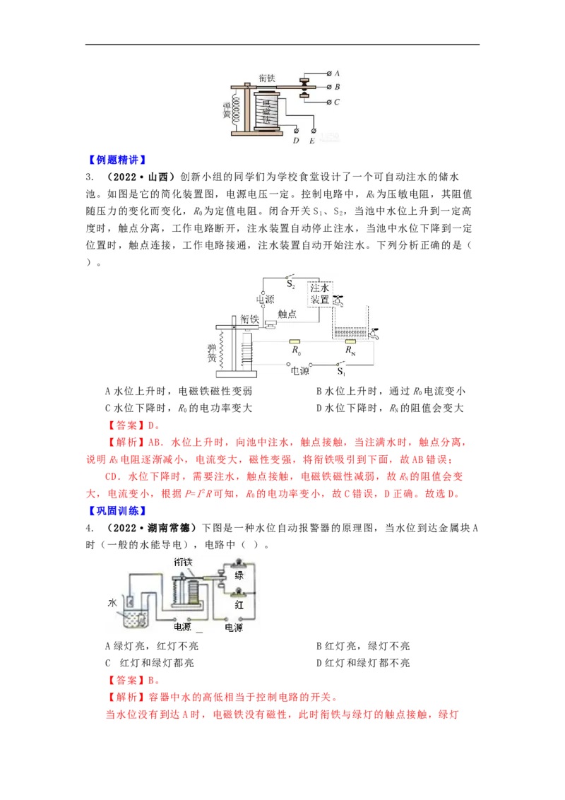 16.2(第二课时)电磁继电器教案(解析版)_9下-初中物理苏科版(4)_9下-初中物理苏科版（旧版）赠送_04讲义_2022-2023学年九年级下册物理同步备课讲义(苏科版)(21)份