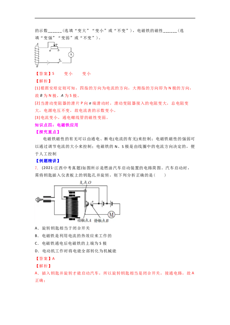 16.2(第二课时)电磁继电器教案(解析版)_9下-初中物理苏科版(4)_9下-初中物理苏科版（旧版）赠送_04讲义_2022-2023学年九年级下册物理同步备课讲义(苏科版)(21)份