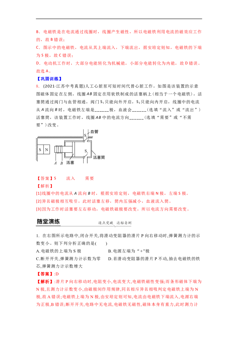 16.2(第二课时)电磁继电器教案(解析版)_9下-初中物理苏科版(4)_9下-初中物理苏科版（旧版）赠送_04讲义_2022-2023学年九年级下册物理同步备课讲义(苏科版)(21)份