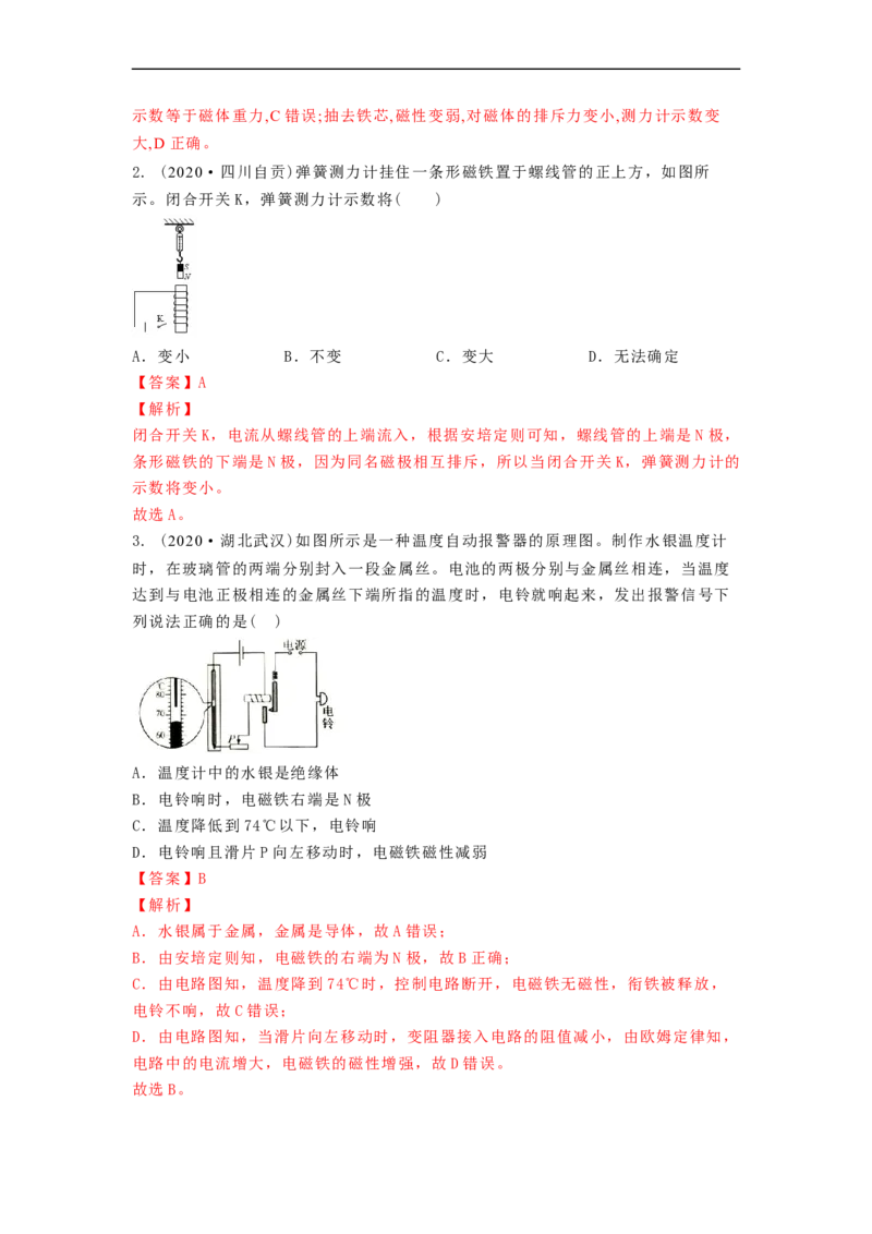 16.2(第二课时)电磁继电器教案(解析版)_9下-初中物理苏科版(4)_9下-初中物理苏科版（旧版）赠送_04讲义_2022-2023学年九年级下册物理同步备课讲义(苏科版)(21)份