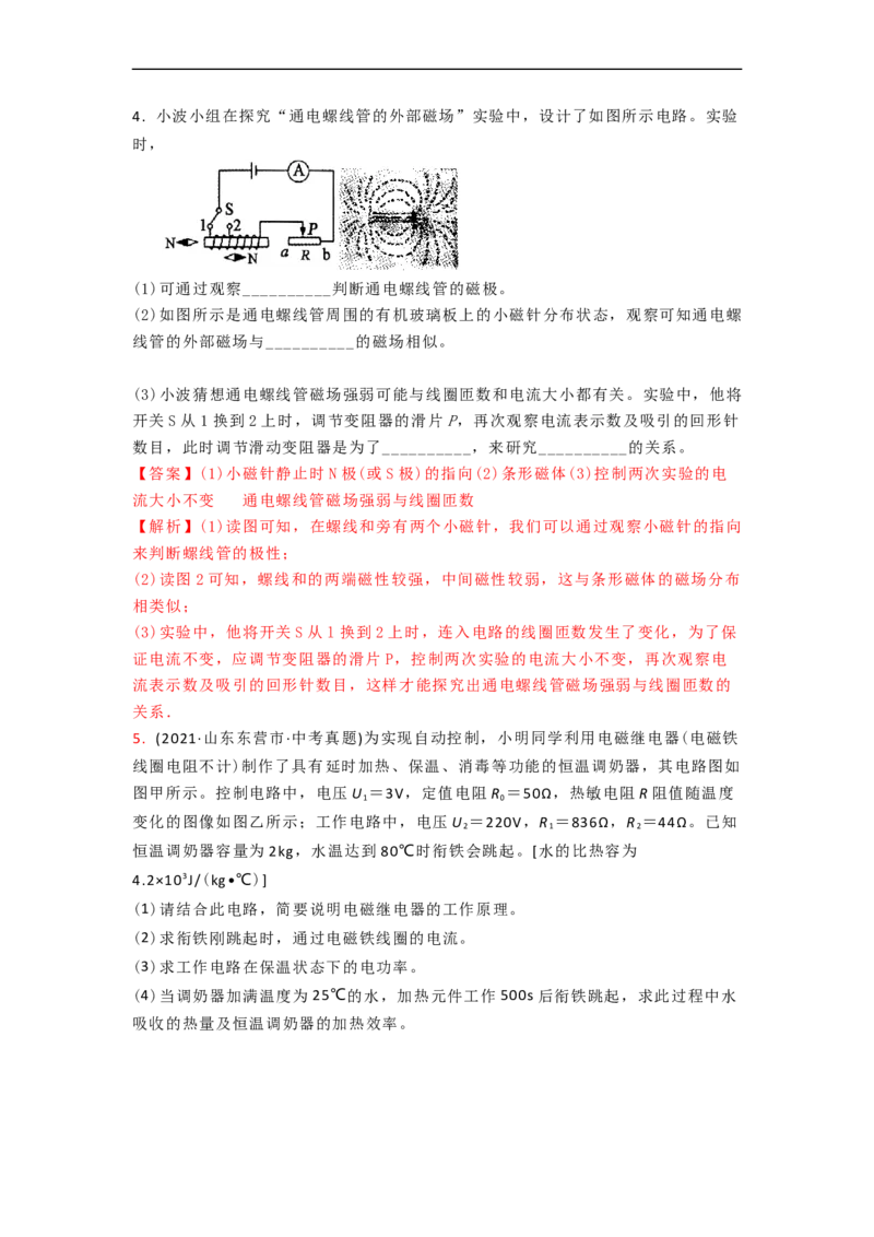16.2(第二课时)电磁继电器教案(解析版)_9下-初中物理苏科版(4)_9下-初中物理苏科版（旧版）赠送_04讲义_2022-2023学年九年级下册物理同步备课讲义(苏科版)(21)份