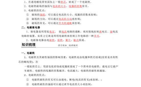 16.2(第二课时)电磁继电器教案(解析版)_9下-初中物理苏科版(4)_9下-初中物理苏科版（旧版）赠送_04讲义_2022-2023学年九年级下册物理同步备课讲义(苏科版)(21)份