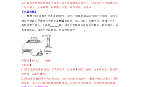 16.2(第二课时)电磁继电器教案(解析版)_9下-初中物理苏科版(4)_9下-初中物理苏科版（旧版）赠送_04讲义_2022-2023学年九年级下册物理同步备课讲义(苏科版)(21)份