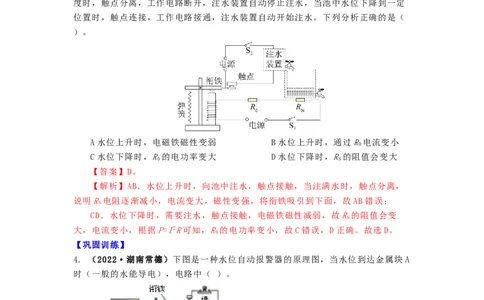 16.2(第二课时)电磁继电器教案(解析版)_9下-初中物理苏科版(4)_9下-初中物理苏科版（旧版）赠送_04讲义_2022-2023学年九年级下册物理同步备课讲义(苏科版)(21)份