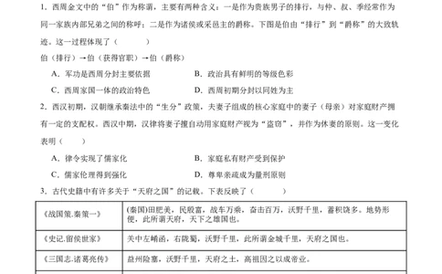 黄金卷07（湖南专用）（原卷版）_07高考历史_2024年新高考资料_4.2024高考模拟预测试卷_赢在高考&middot;黄金8卷备战2024年高考历史模拟卷（湖南专用）31259448