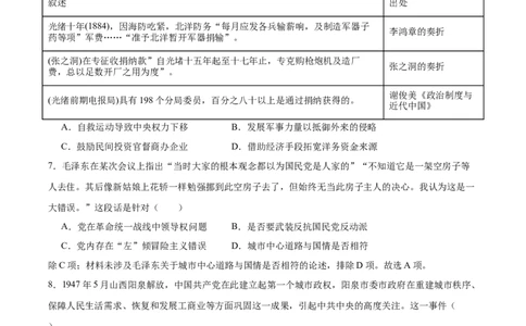 黄金卷07（湖南专用）（原卷版）_07高考历史_2024年新高考资料_4.2024高考模拟预测试卷_赢在高考&middot;黄金8卷备战2024年高考历史模拟卷（湖南专用）31259448