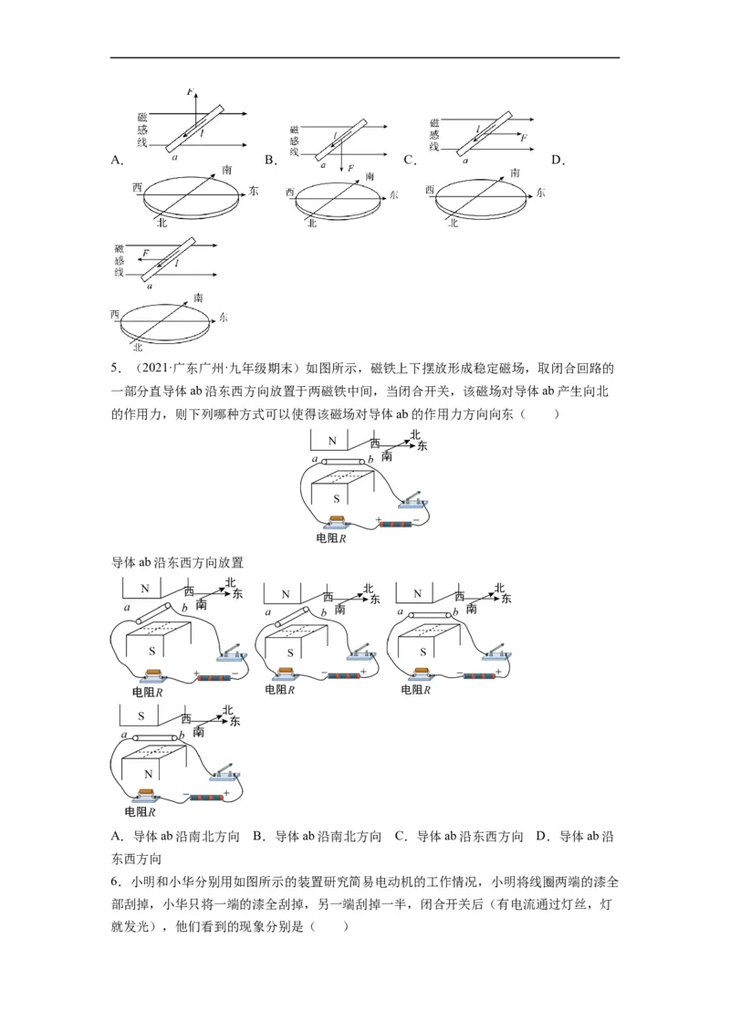 16.3磁场对电流的作用电动机16.4安装直流电动机模型（原卷版）_9下-初中物理苏科版(4)_9下-初中物理苏科版（旧版）赠送_04讲义_2022-2023学年九年级物理下册典中点&middot;课时夺冠（苏科版）