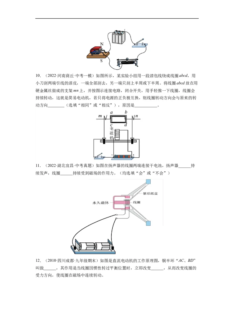 16.3磁场对电流的作用电动机16.4安装直流电动机模型（原卷版）_9下-初中物理苏科版(4)_9下-初中物理苏科版（旧版）赠送_04讲义_2022-2023学年九年级物理下册典中点&middot;课时夺冠（苏科版）