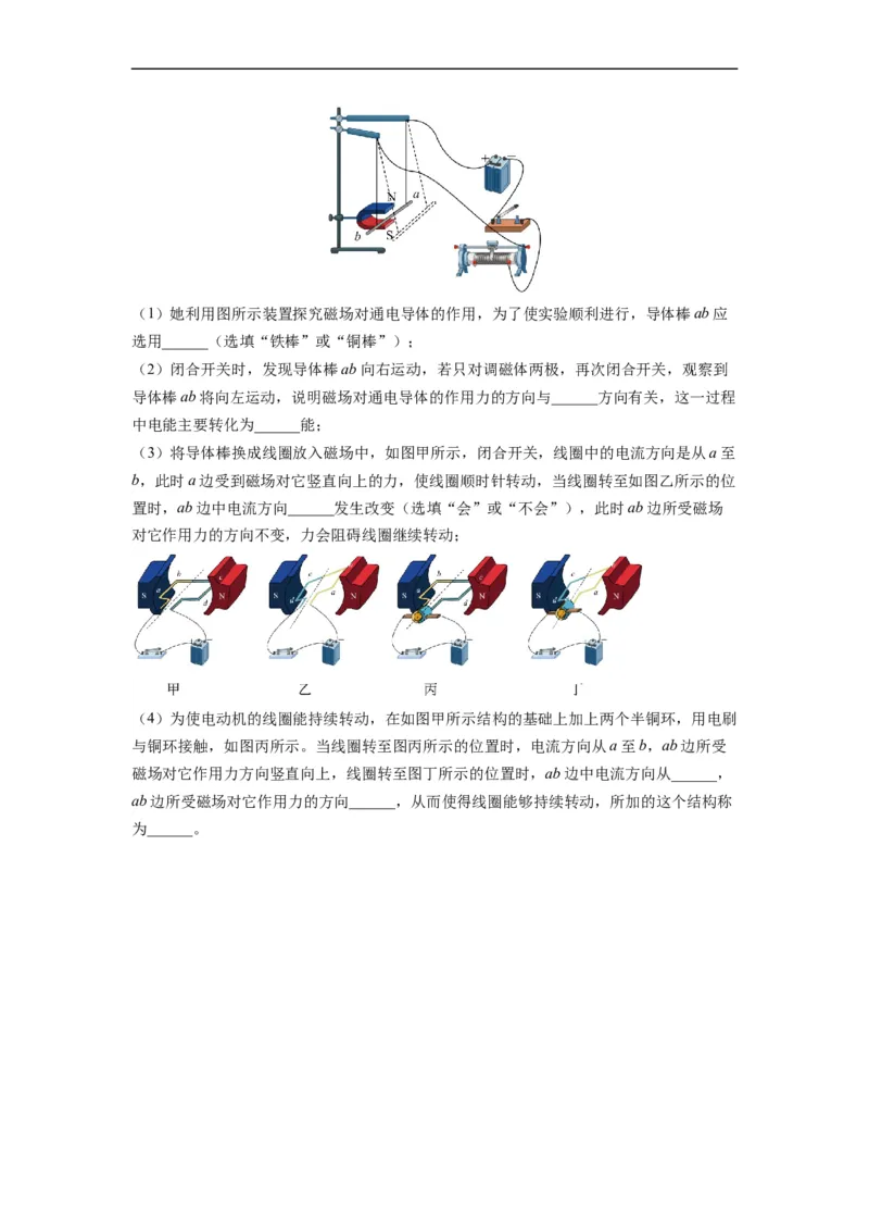16.3磁场对电流的作用电动机16.4安装直流电动机模型（原卷版）_9下-初中物理苏科版(4)_9下-初中物理苏科版（旧版）赠送_04讲义_2022-2023学年九年级物理下册典中点&middot;课时夺冠（苏科版）