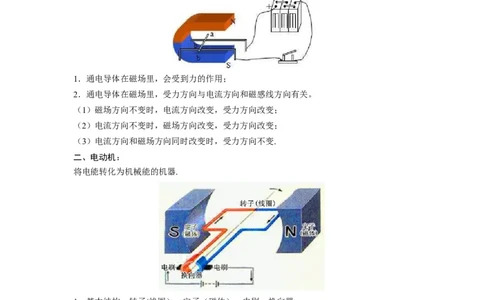 16.3磁场对电流的作用电动机16.4安装直流电动机模型（原卷版）_9下-初中物理苏科版(4)_9下-初中物理苏科版（旧版）赠送_04讲义_2022-2023学年九年级物理下册典中点&middot;课时夺冠（苏科版）