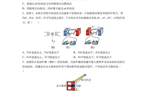 16.3磁场对电流的作用电动机16.4安装直流电动机模型（原卷版）_9下-初中物理苏科版(4)_9下-初中物理苏科版（旧版）赠送_04讲义_2022-2023学年九年级物理下册典中点&middot;课时夺冠（苏科版）