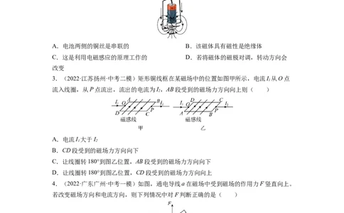 16.3磁场对电流的作用电动机16.4安装直流电动机模型（原卷版）_9下-初中物理苏科版(4)_9下-初中物理苏科版（旧版）赠送_04讲义_2022-2023学年九年级物理下册典中点&middot;课时夺冠（苏科版）