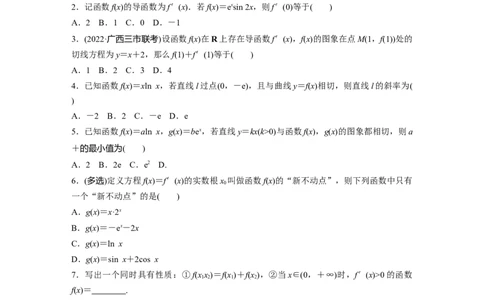 第3章　&sect;3.1　导数的概念及其意义、导数的运算_新高考复习资料_2024年新高考资料_一轮复习资料_完2024数学步步高大一轮复习（课件+讲义）_2024年高考数学一轮复习讲义（新高考版）