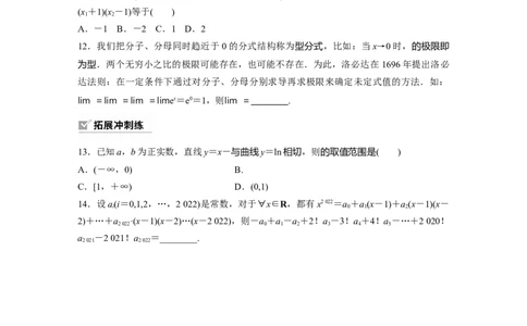 第3章　&sect;3.1　导数的概念及其意义、导数的运算_新高考复习资料_2024年新高考资料_一轮复习资料_完2024数学步步高大一轮复习（课件+讲义）_2024年高考数学一轮复习讲义（新高考版）