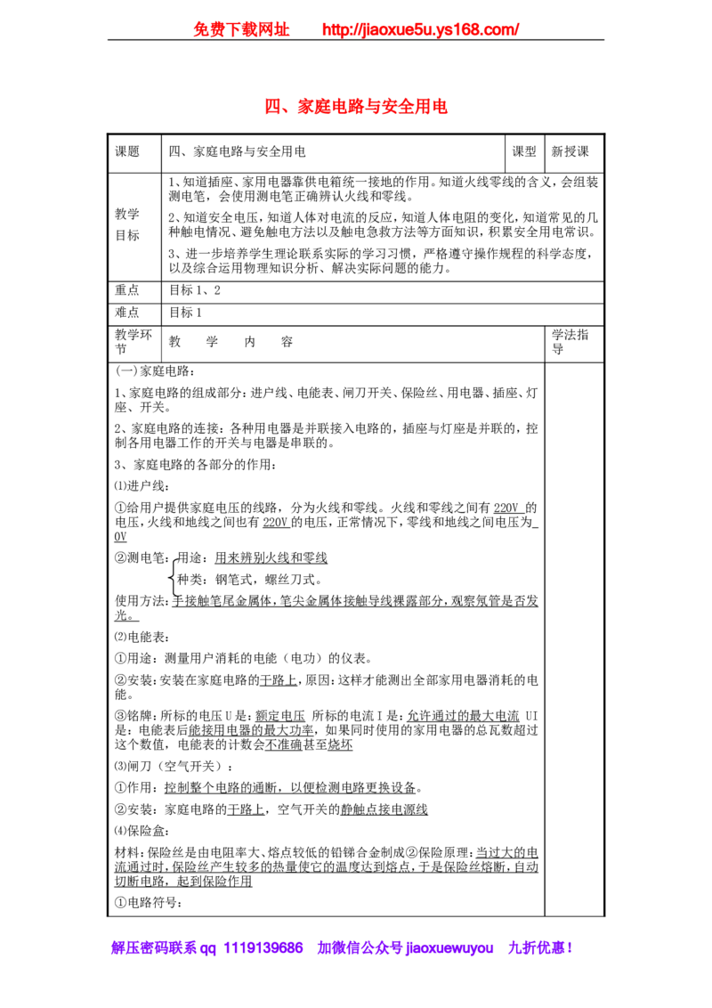 苏科初中物理九下《15.4家庭电路与安全用电》word教案(3)_9下-初中物理苏科版(4)_9下-初中物理苏科版（旧版）赠送_02教案