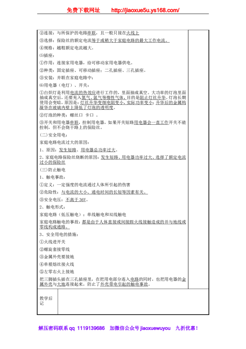 苏科初中物理九下《15.4家庭电路与安全用电》word教案(3)_9下-初中物理苏科版(4)_9下-初中物理苏科版（旧版）赠送_02教案