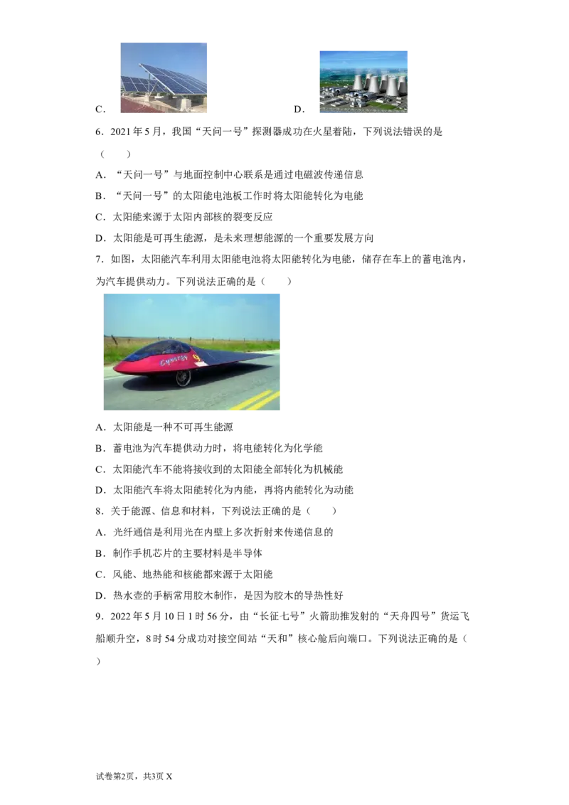 18.3太阳能练习（含答案）苏科版九年级物理下册_9下-初中物理苏科版(4)_9下-初中物理苏科版（旧版）赠送_03试卷_同步练习