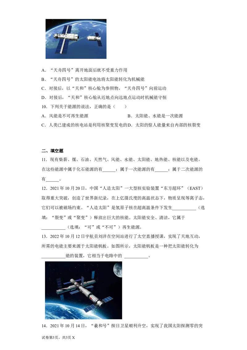 18.3太阳能练习（含答案）苏科版九年级物理下册_9下-初中物理苏科版(4)_9下-初中物理苏科版（旧版）赠送_03试卷_同步练习