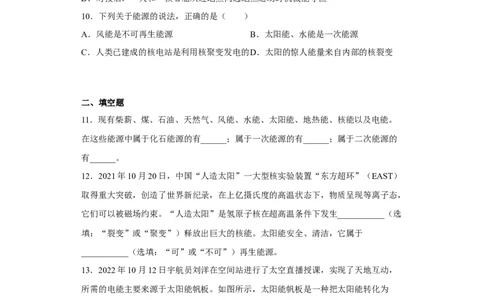18.3太阳能练习（含答案）苏科版九年级物理下册_9下-初中物理苏科版(4)_9下-初中物理苏科版（旧版）赠送_03试卷_同步练习