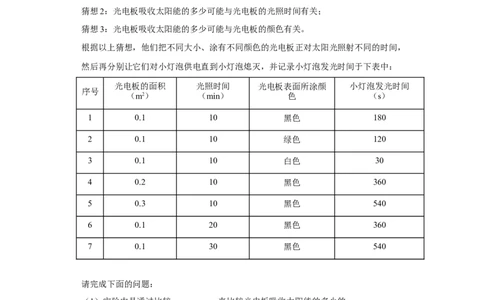 18.3太阳能练习（含答案）苏科版九年级物理下册_9下-初中物理苏科版(4)_9下-初中物理苏科版（旧版）赠送_03试卷_同步练习
