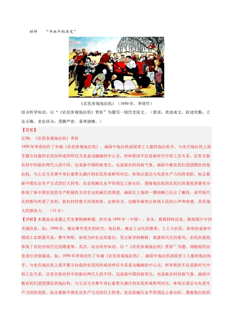 黄金卷08（河北专用）（全解全析）_07高考历史_2024年新高考资料_4.2024高考模拟预测试卷_赢在高考&middot;黄金8卷备战2024年高考历史模拟卷（河北专用）31272518