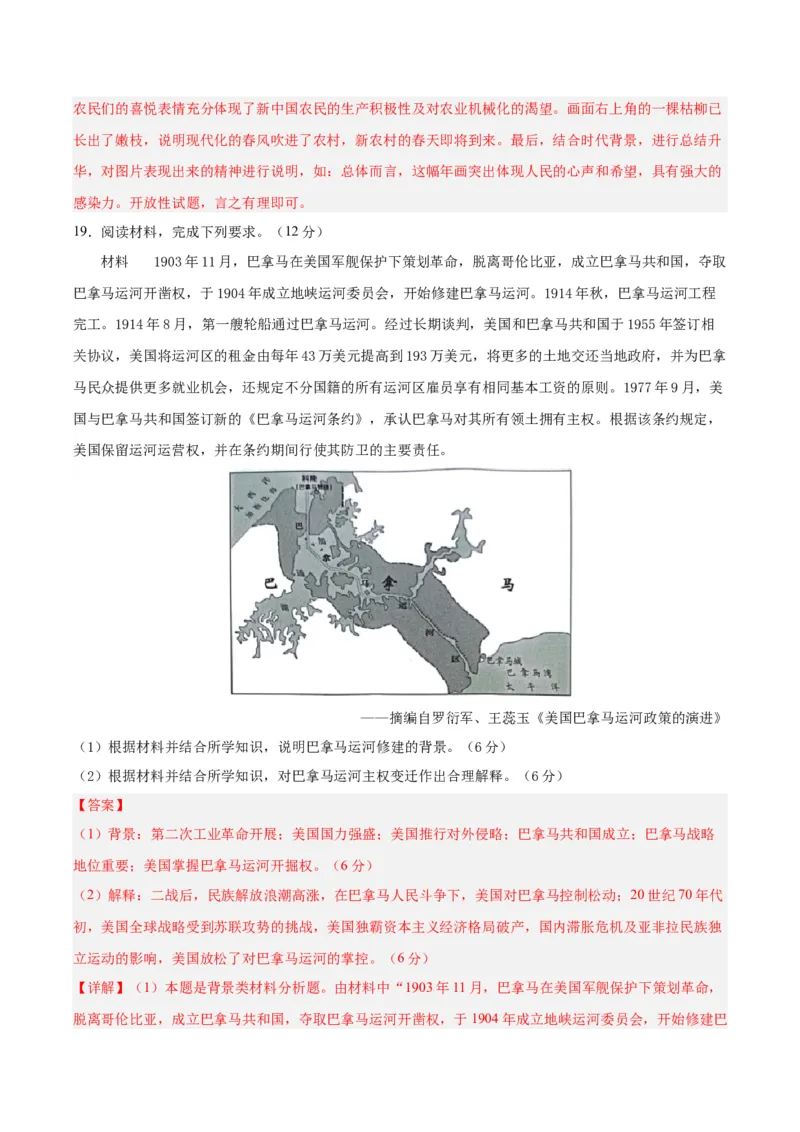 黄金卷08（河北专用）（全解全析）_07高考历史_2024年新高考资料_4.2024高考模拟预测试卷_赢在高考&middot;黄金8卷备战2024年高考历史模拟卷（河北专用）31272518