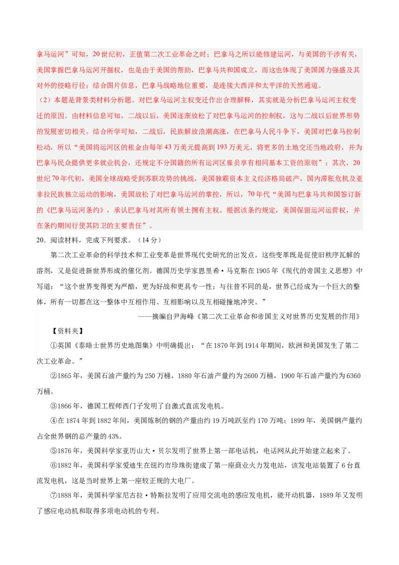 黄金卷08（河北专用）（全解全析）_07高考历史_2024年新高考资料_4.2024高考模拟预测试卷_赢在高考&middot;黄金8卷备战2024年高考历史模拟卷（河北专用）31272518