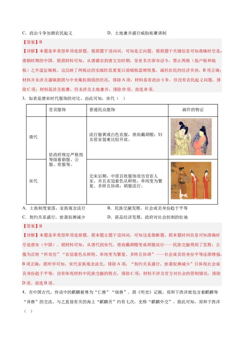 黄金卷08（河北专用）（全解全析）_07高考历史_2024年新高考资料_4.2024高考模拟预测试卷_赢在高考&middot;黄金8卷备战2024年高考历史模拟卷（河北专用）31272518