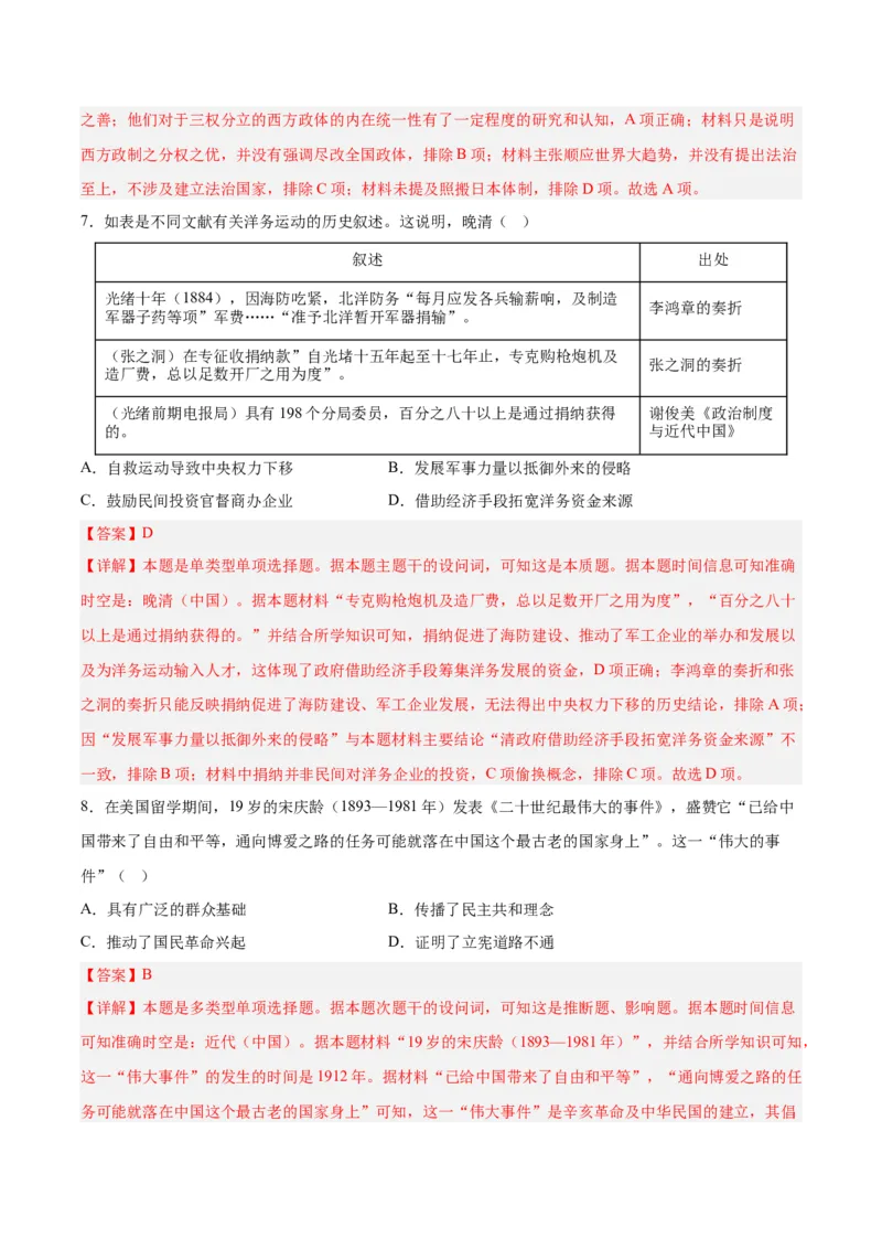 黄金卷08（河北专用）（全解全析）_07高考历史_2024年新高考资料_4.2024高考模拟预测试卷_赢在高考&middot;黄金8卷备战2024年高考历史模拟卷（河北专用）31272518