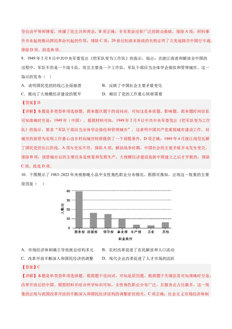 黄金卷08（河北专用）（全解全析）_07高考历史_2024年新高考资料_4.2024高考模拟预测试卷_赢在高考&middot;黄金8卷备战2024年高考历史模拟卷（河北专用）31272518