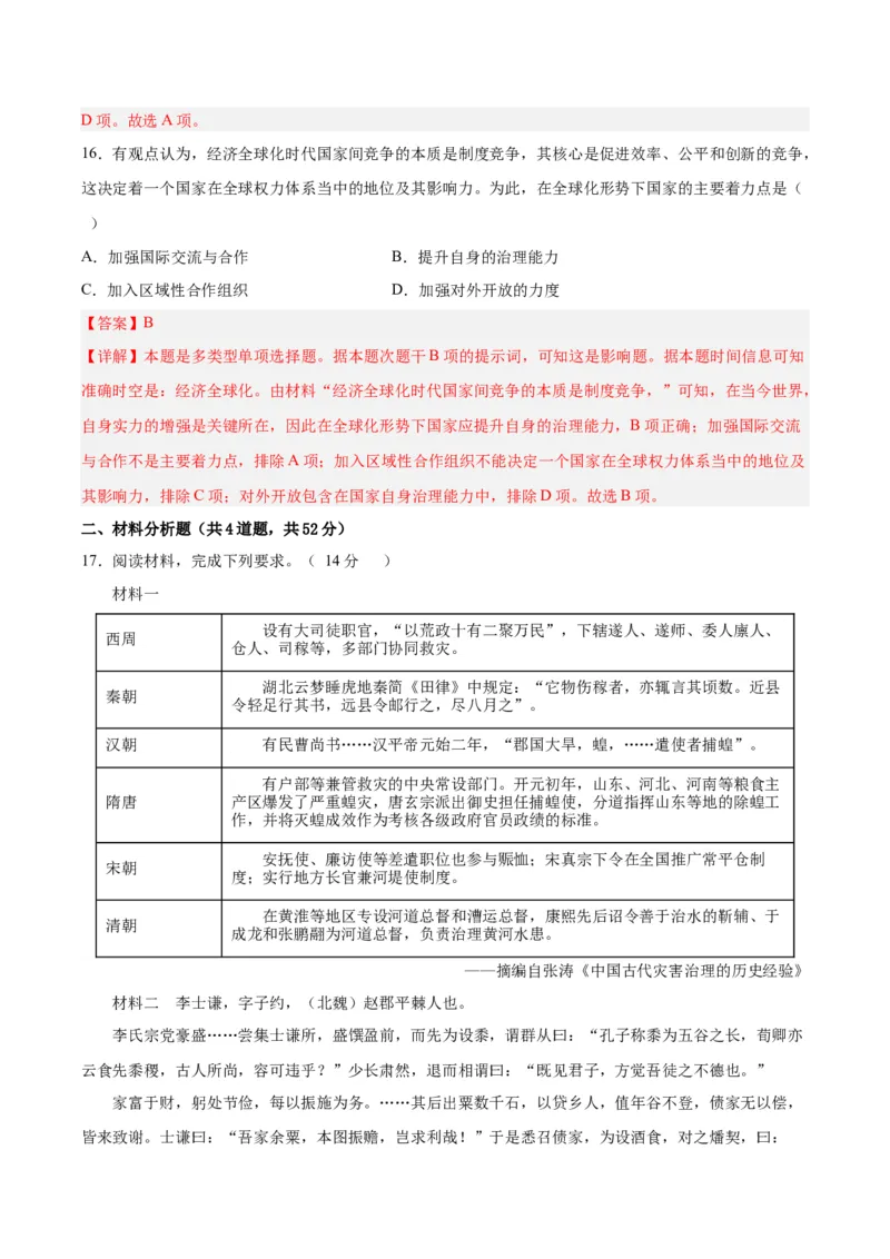 黄金卷08（河北专用）（全解全析）_07高考历史_2024年新高考资料_4.2024高考模拟预测试卷_赢在高考&middot;黄金8卷备战2024年高考历史模拟卷（河北专用）31272518