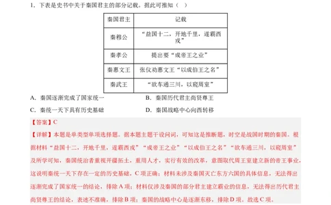 黄金卷08（河北专用）（全解全析）_07高考历史_2024年新高考资料_4.2024高考模拟预测试卷_赢在高考&middot;黄金8卷备战2024年高考历史模拟卷（河北专用）31272518