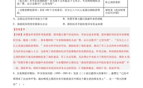 黄金卷08（河北专用）（全解全析）_07高考历史_2024年新高考资料_4.2024高考模拟预测试卷_赢在高考&middot;黄金8卷备战2024年高考历史模拟卷（河北专用）31272518