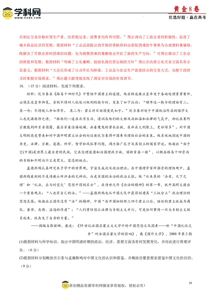 黄金卷08（解析版）_07高考历史_2024年新高考资料_4.2024高考模拟预测试卷_黄金卷08（15+4模式）-赢在高考&middot;黄金8卷备战2024年高考历史模拟卷（新七省专用）