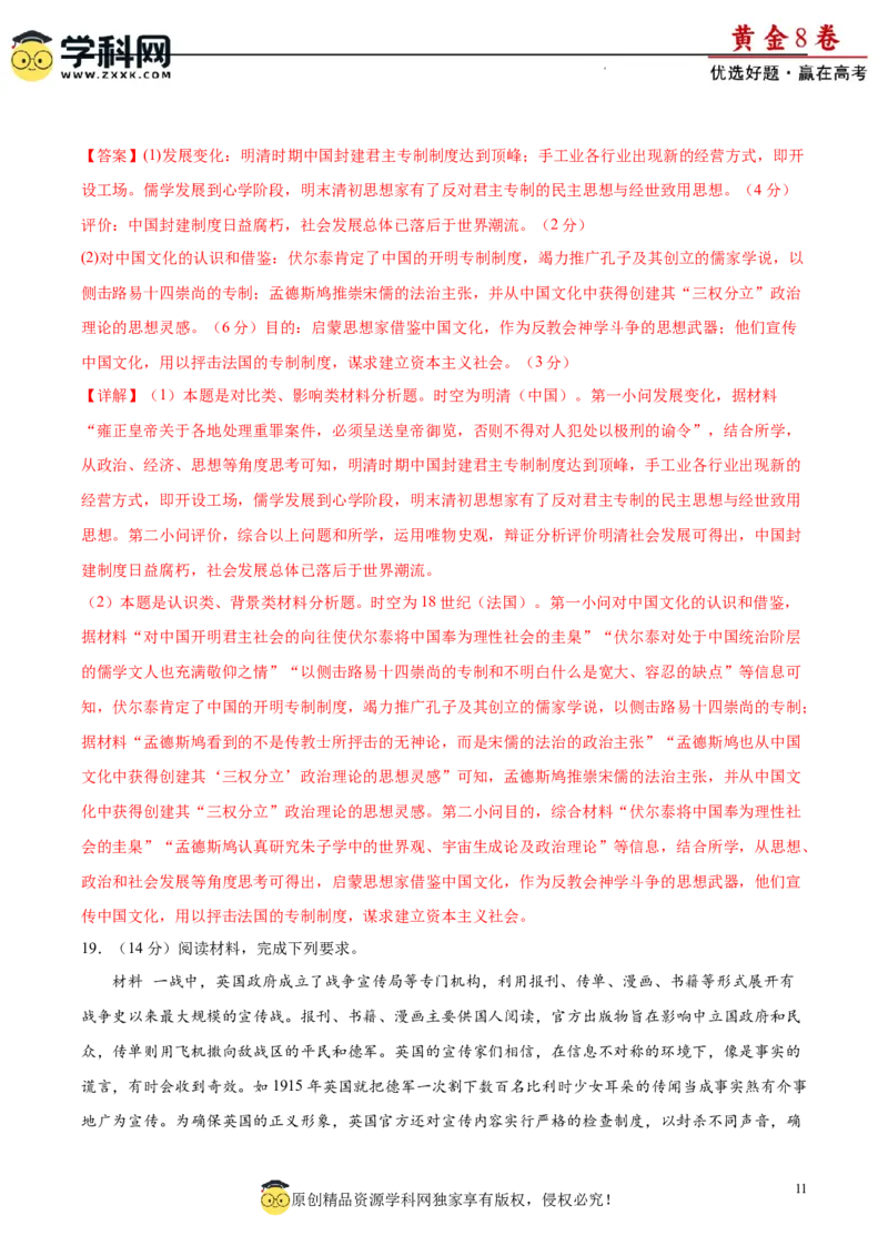 黄金卷08（解析版）_07高考历史_2024年新高考资料_4.2024高考模拟预测试卷_黄金卷08（15+4模式）-赢在高考&middot;黄金8卷备战2024年高考历史模拟卷（新七省专用）