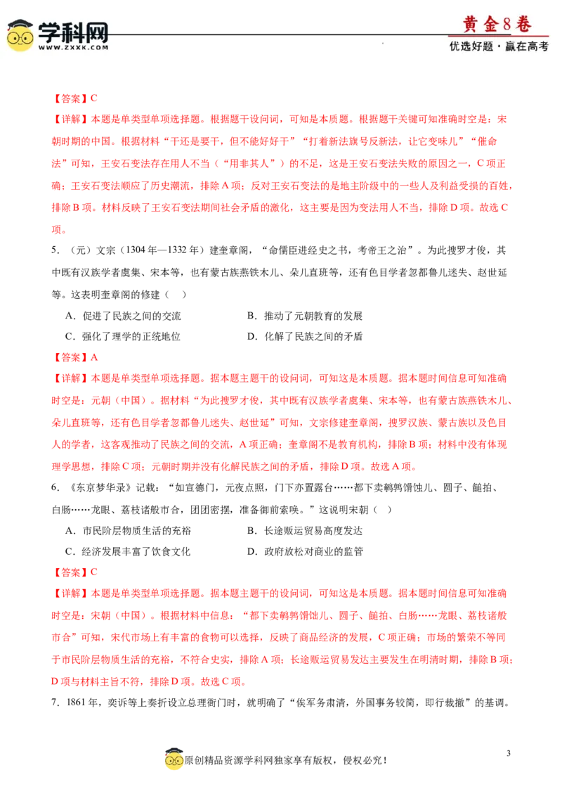 黄金卷08（解析版）_07高考历史_2024年新高考资料_4.2024高考模拟预测试卷_黄金卷08（15+4模式）-赢在高考&middot;黄金8卷备战2024年高考历史模拟卷（新七省专用）