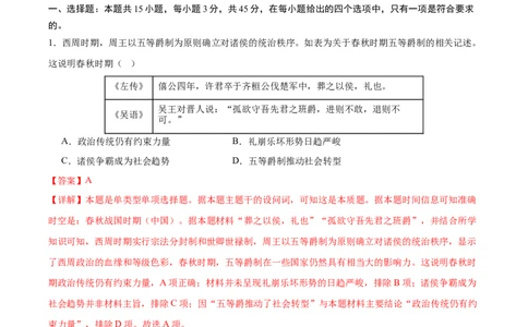 黄金卷08（解析版）_07高考历史_2024年新高考资料_4.2024高考模拟预测试卷_黄金卷08（15+4模式）-赢在高考&middot;黄金8卷备战2024年高考历史模拟卷（新七省专用）